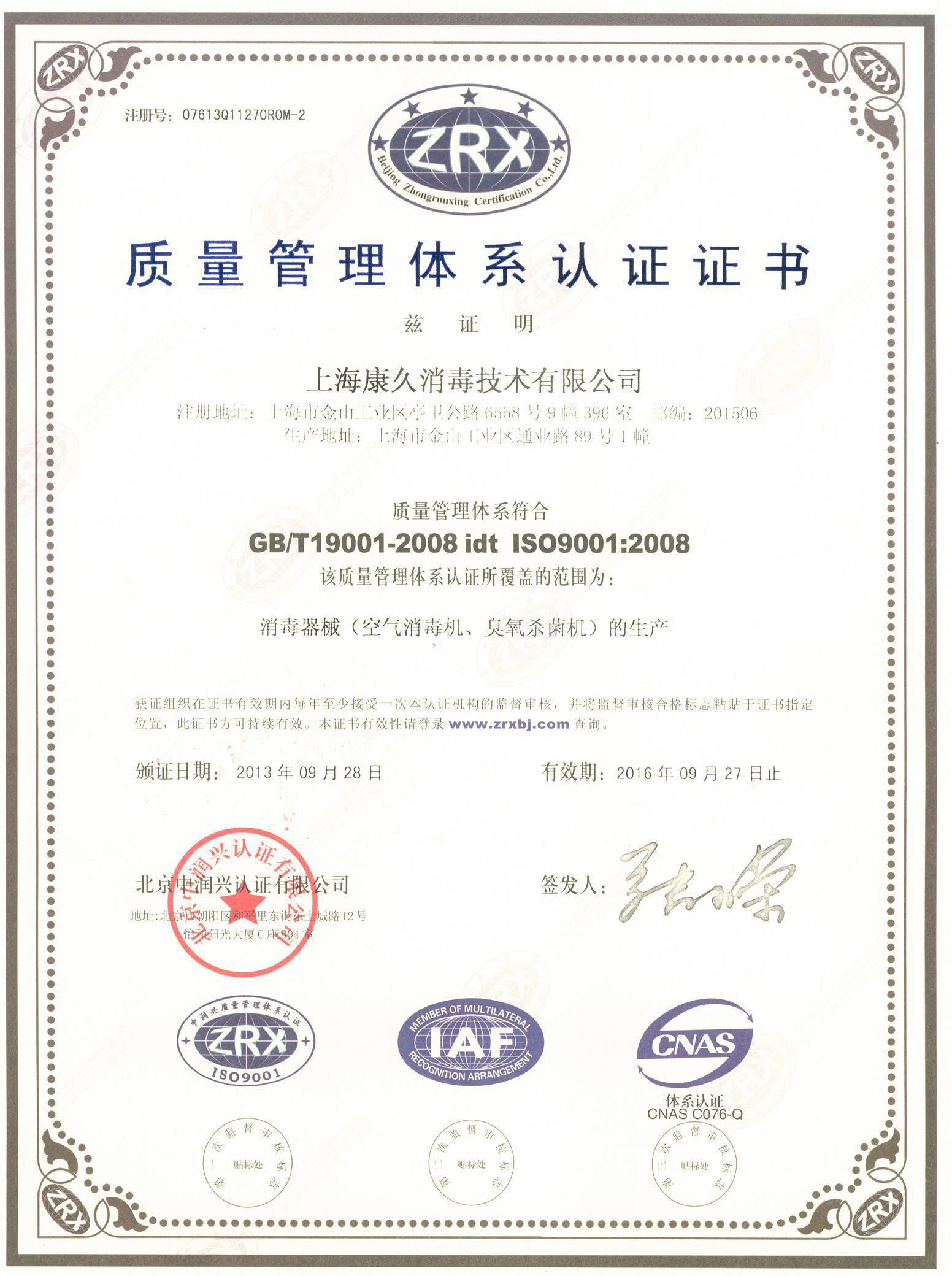 “通辽质量认证中文康久